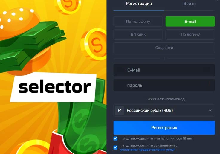 Регистрация в Selector Casino