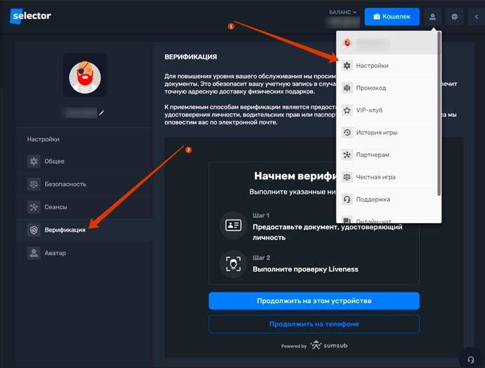 Верификация в Селектор